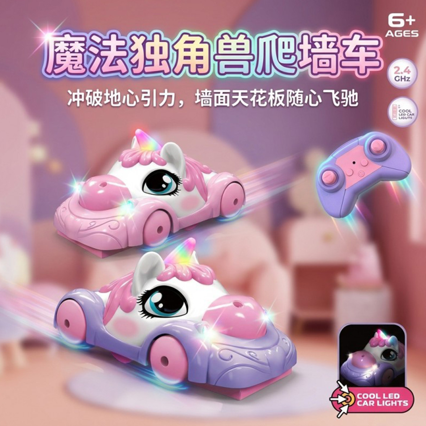 反重力遥控爬墙车生日礼物