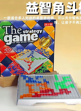 角斗士棋俄罗斯方格游戏方块拼图blokus桌游四人对战益智玩具礼物