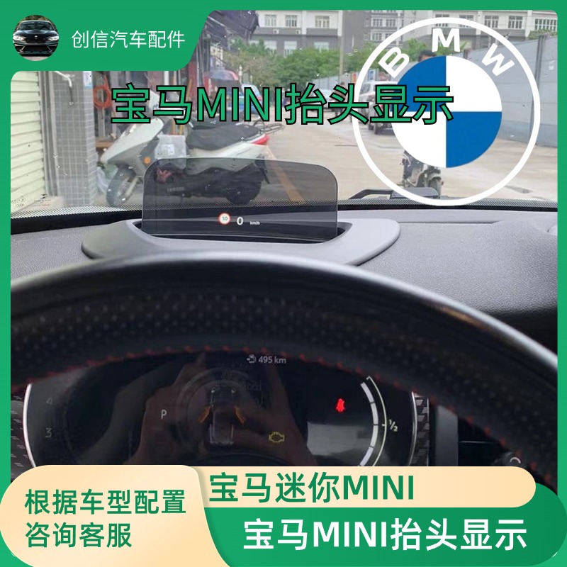 宝马mini抬头显示mini原厂抬头显示hud系统f54/55/565760抬头显示