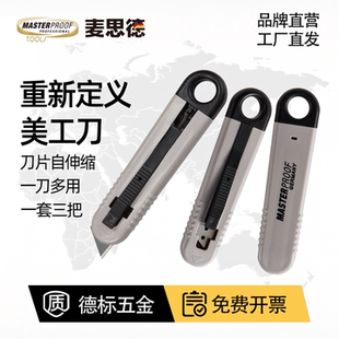 麦思德美工刀小型开箱刀具小号可爱开箱器小刻刀手工剪裁工具刀具