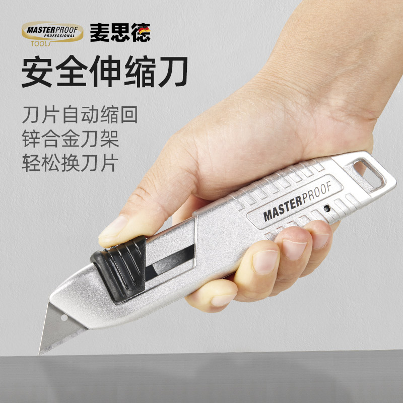 麦思德家用自动回弹伸缩美工刀