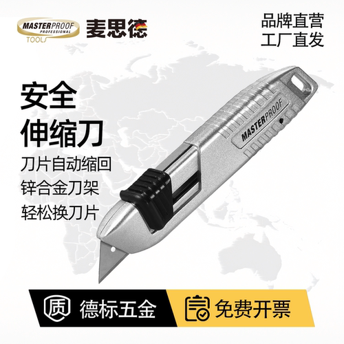 麦思德家用自动回弹伸缩美工刀