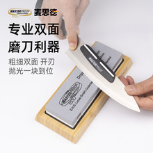 麦思德 家用磨刀石厨房菜刀油石粗磨细磨快速磨刀开刃磨剪刀神器