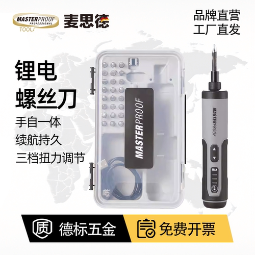 麦思德大扭力电动罗螺丝刀套装