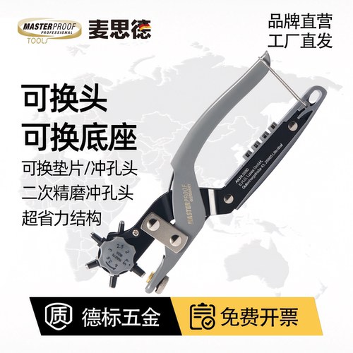 麦思德夹持工具打孔神器省力工具