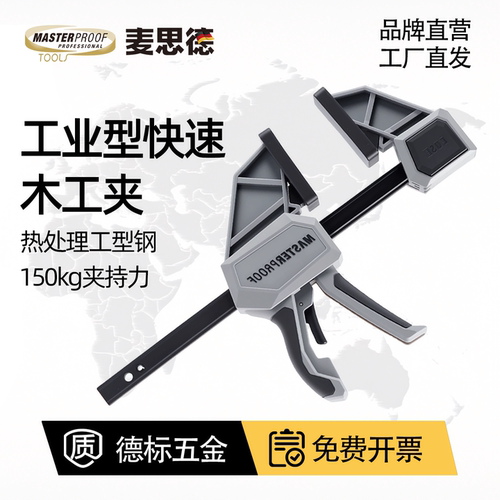 麦思德F夹木工专用快速夹板