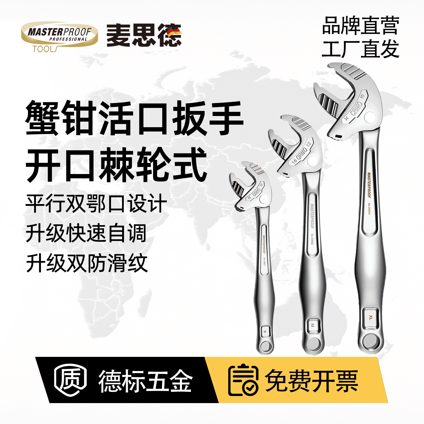 德国麦思德活动蟹钳扳手万能棘轮扳手卫浴专用水管活口工具多功能
