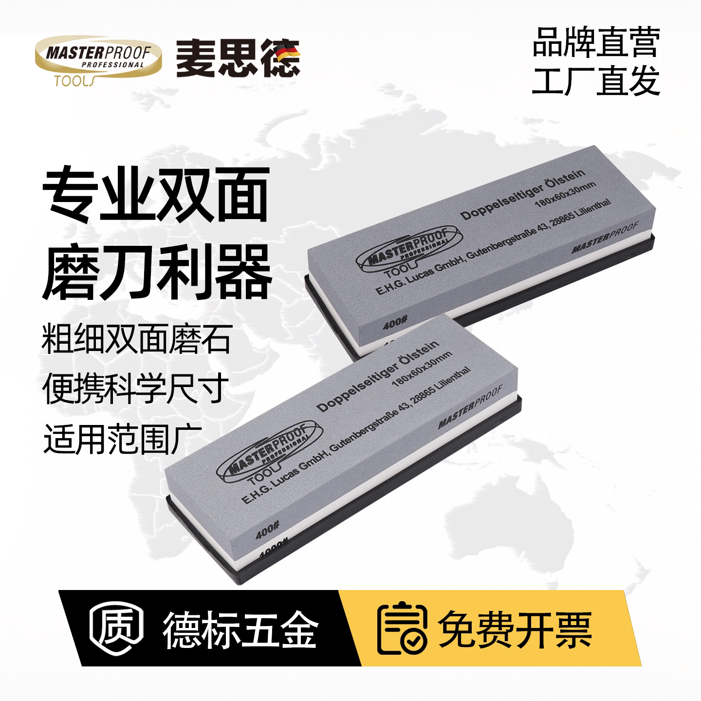 德国麦思德专业磨料高强度磨刀石图片