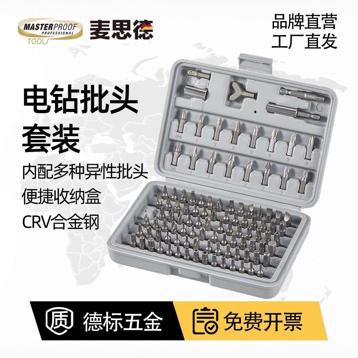 德国麦思德手枪电钻批头螺丝刀套装延长加杆工具六角柄深孔风批咀