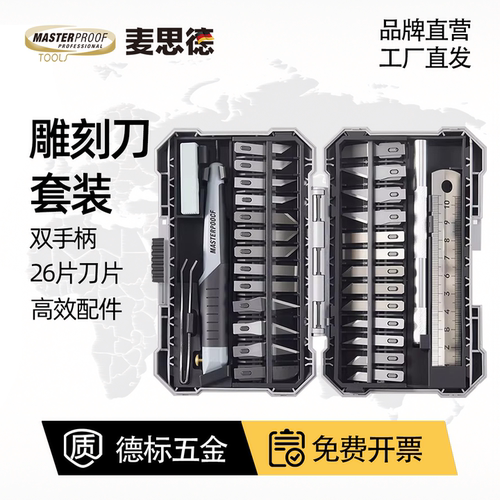 麦思德雕刻刀套装手工剪纸刻刀