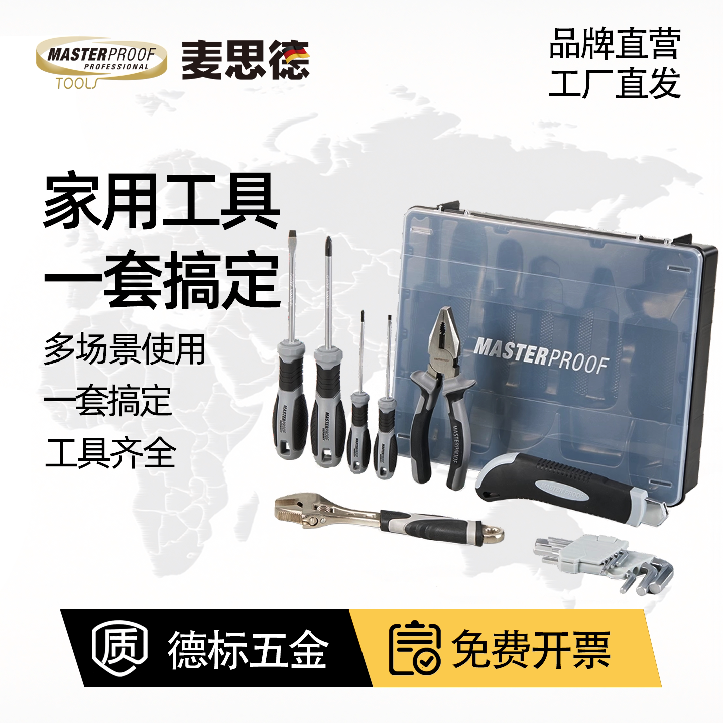 麦思德家庭日常手动应急维修手提盒家用五金工具箱组合套装多功能