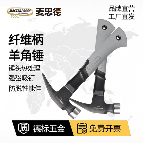 德国麦思德木工专用羊角锤