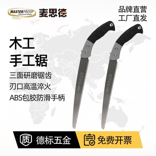 德国麦思德木工手工锯果树修枝锯