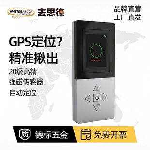 麦思德GPS汽车定位扫描信号探测器防窃听跟踪反监听检测仪探测器