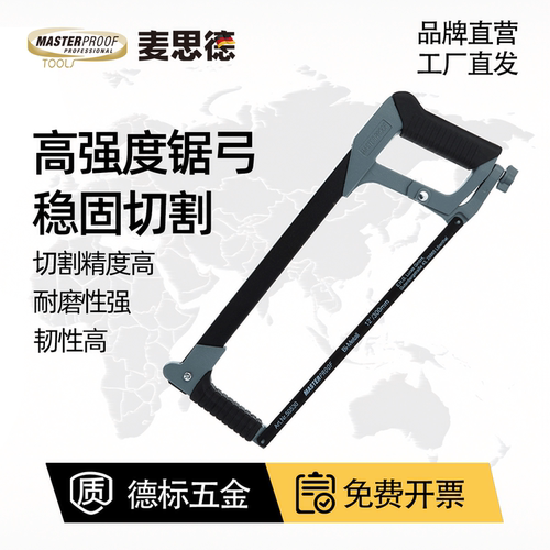 麦思德便携小手持工具金属切割锯