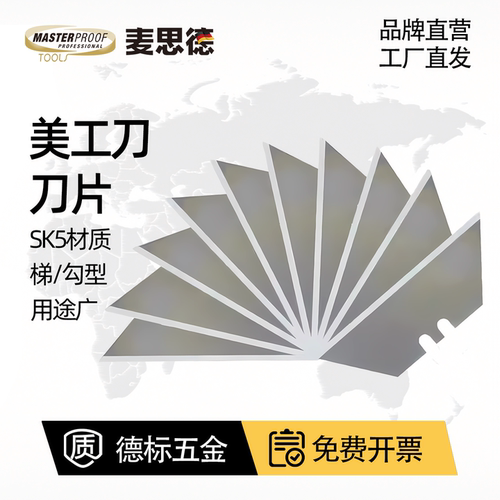 SK5牛角刀片美工刀片梯形