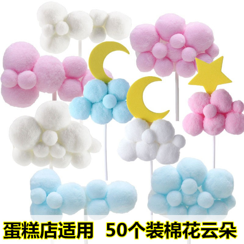 50个白色云朵生日蛋糕装饰摆件棉花插件网红星星月亮毛球白云插牌,节庆用品/礼品,节日装扮用品,淘宝优惠券,粉丝福利购,淘宝优惠卷