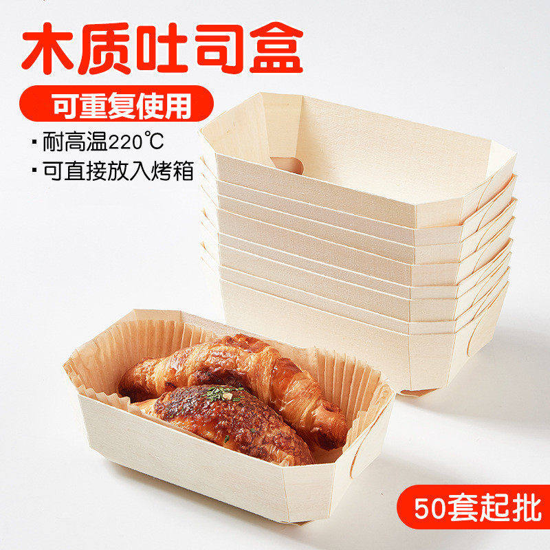 烘焙烤箱木质小吐司盒子面包纸托枣糕磅蛋糕模具包装木托打包盒