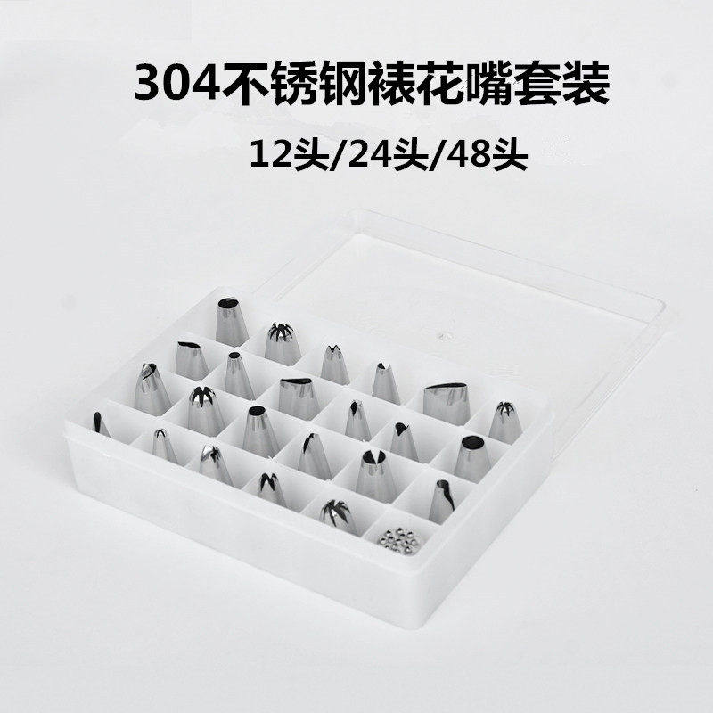 常用裱花嘴全套盒装304不锈钢12/24/48头蛋糕奶油花嘴烘焙工具