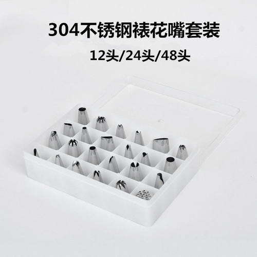 常用裱花嘴全套盒装304不锈钢12/24/48头蛋糕奶油花嘴烘焙工具