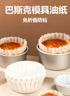 巴斯克油纸蛋糕模具烘焙芝士四4寸6六8寸活底小工具模型面包纸托
