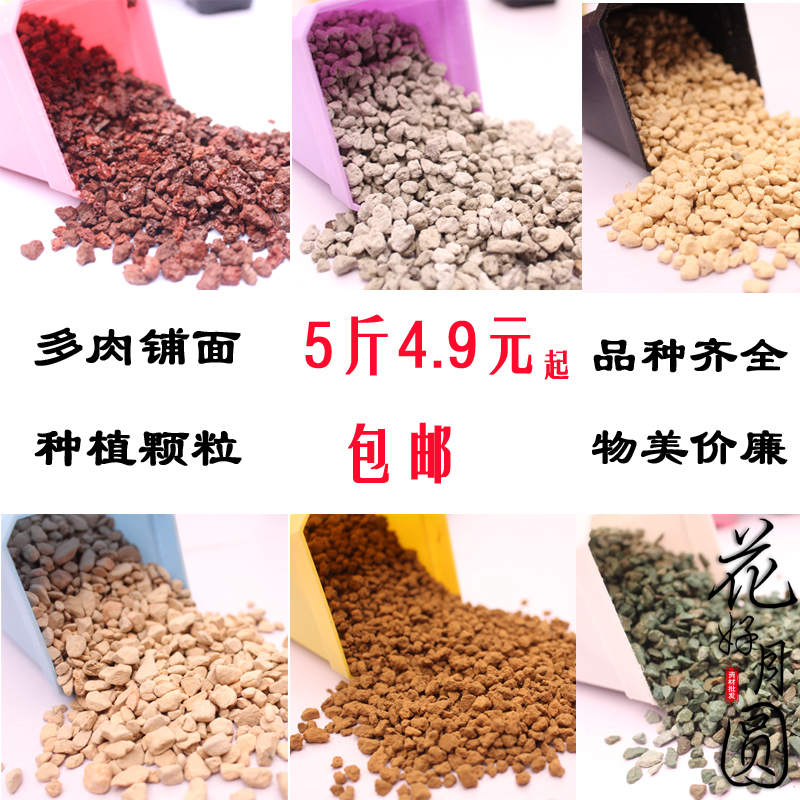 多肉土营养铺面颗粒土火山岩绿沸石麦饭石陶粒赤玉土鹿沼土泥炭土