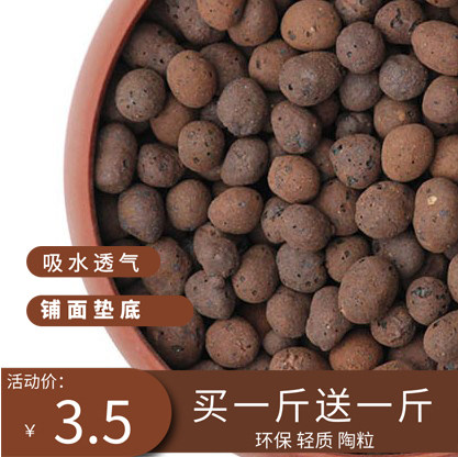 包邮陶粒盆栽垫底透气多肉兰花发财树植物铺面铺底吸水保水陶粒