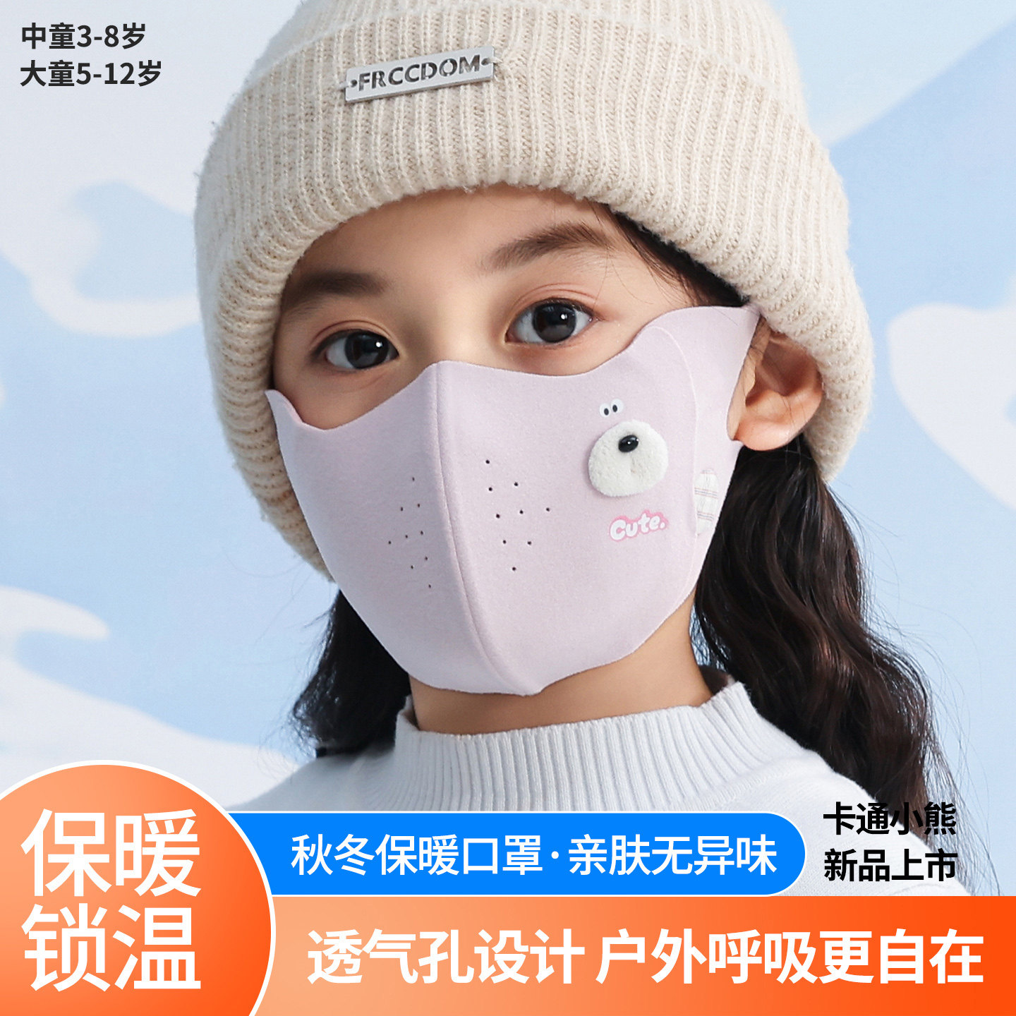 2026新款儿童保暖口罩女孩3-8岁小孩男童5-12岁6学生纯棉冬季防寒