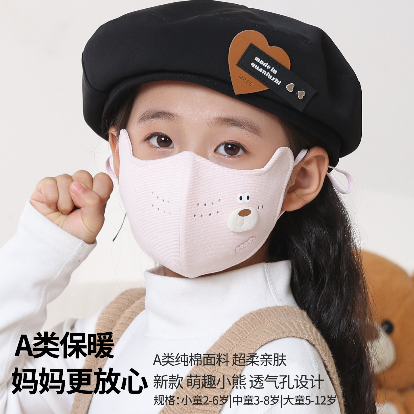 A类纯棉防寒保暖口罩妈妈更放心