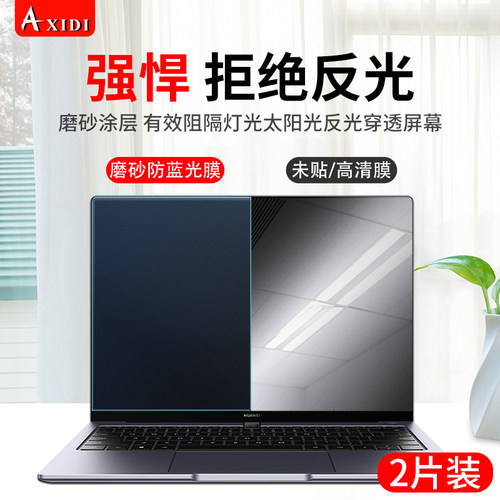 华为matebook14屏幕膜防反光贴膜