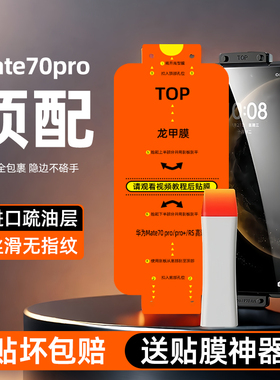 适用华为pura70pro钢化膜软3D龙甲膜ultra曲面全屏mate70抗摔防爆保护HUAWEI手机60RS自修复x6x5防指纹屏幕贴