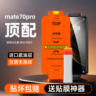 适用华为pura70pro钢化膜软3D龙甲膜ultra曲面全屏mate70抗摔防爆保护HUAWEI手机60RS自修复x6x5防指纹屏幕贴