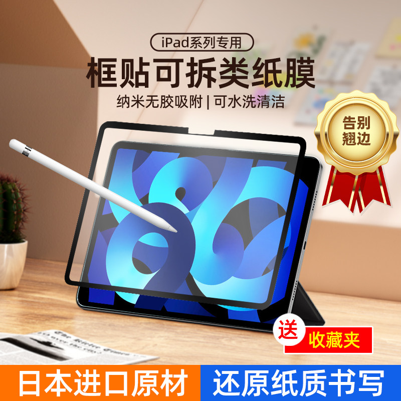 磁吸类纸膜适用于ipadpro全框贴可拆卸13英寸苹果平板Air6/5/4贴膜11英寸保护膜10代10.9纳米吸盘无胶屏幕膜