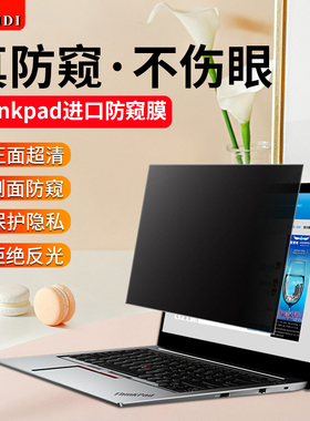 thinkpad防窥膜x13适用联想电脑14寸防偷窥ThinkBook笔记本防监控E14屏幕膜P15v防反光16+保护膜静电x280贴膜
