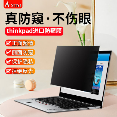 thinkpad防窥膜防偷窥防反光贴膜