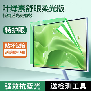 防蓝光电脑屏幕保护膜防反光台式显示器绿光护眼贴膜防辐射27显示屏磨砂23防阳光近视笔记本保护视力14寸软膜