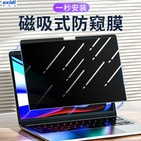 笔记本磁吸电脑防窥膜免贴防偷窥可拆卸14英寸防窥视屏保护膜15适用苹果macbook屏幕联想华硕戴尔通用防窥膜