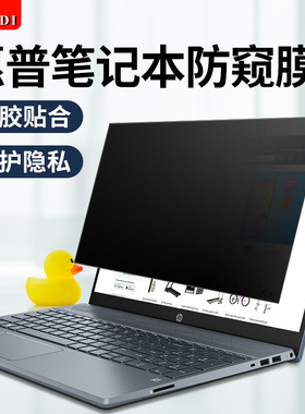 适用惠普暗影精灵9防窥膜8pro笔记本星14屏幕膜15青春版13Air电脑光影战66保护膜360度防偷窥7plus监控99贴膜