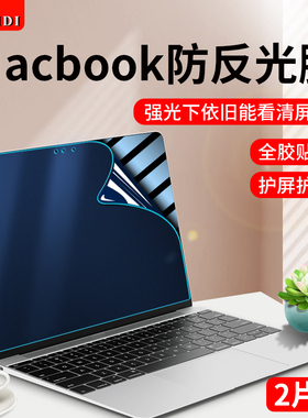 适用macbookpro屏幕膜14防反光16英寸苹果mac笔记本Air磨砂膜M3贴膜13.3超清增透抗蓝光护眼15保护膜软防偷窥