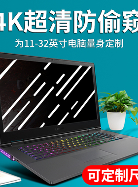 电脑防窥膜笔记本屏幕防偷窥台式显示器贴膜防监控屏磁吸14英寸适用于苹果华为荣耀小米联想hp戴尔15.6保护膜