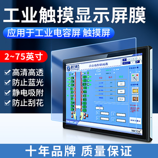 触摸屏保护膜电容屏电阻屏15 19英寸工业触控显示屏工控贴膜防反光定制平板高清电脑一体机显示器屏幕膜