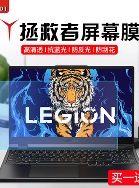 拯救者r9000p屏幕膜防反光联想y7000保护膜Y9000p抗蓝光防辐射Y9000K护眼膜7000p贴膜手提15.6寸笔记本电脑膜
