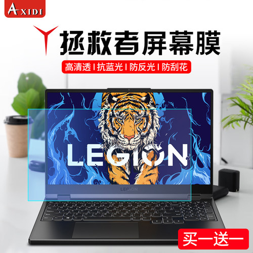 联想拯救者屏幕膜抗蓝光防反光贴
