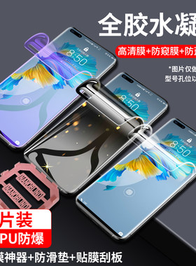 适用华为系列手机水凝膜防窥防爆