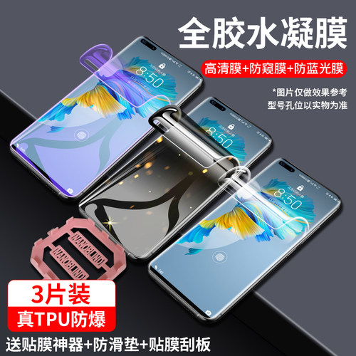 适用华为系列手机水凝膜防窥防爆