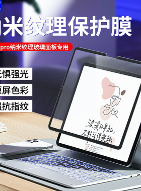适用ipadpro类纸膜磁吸2024款苹果平板iPad Pro13纳米纹理玻璃面板pro 11英寸专用保护膜360度可拆卸防窥膜