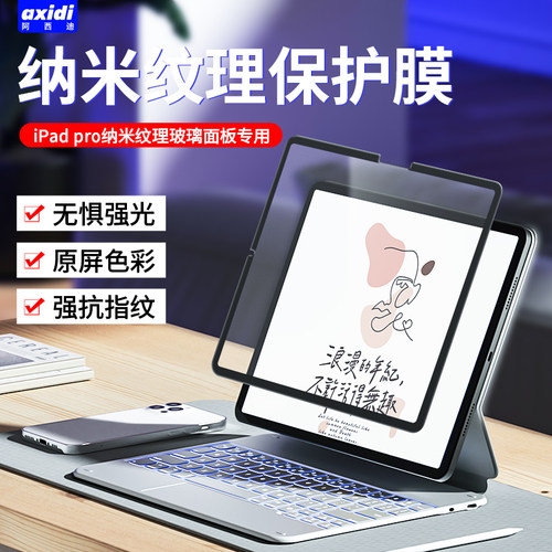 iPadPro纳米纹理保护膜不发黄