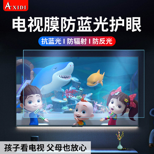 电视机屏幕保护膜防蓝光防反光