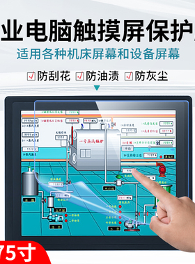 工业屏幕保护膜电容屏电阻屏触摸屏显示器贴膜防反光电视防辐射电脑平板手机终端机数控机床高清定制防爆屏保