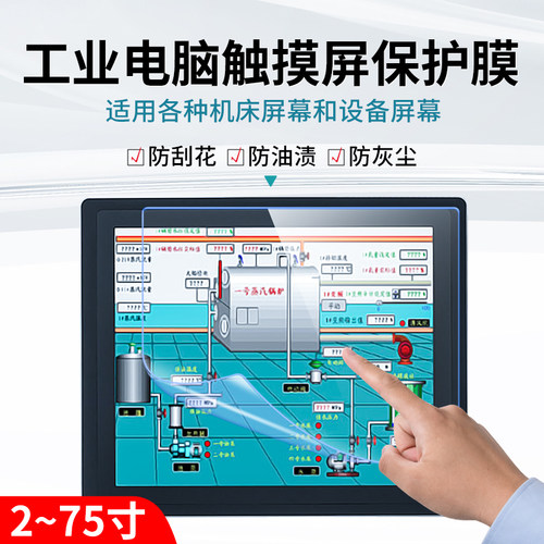 工业触摸屏保护膜防刮耐磨可定制